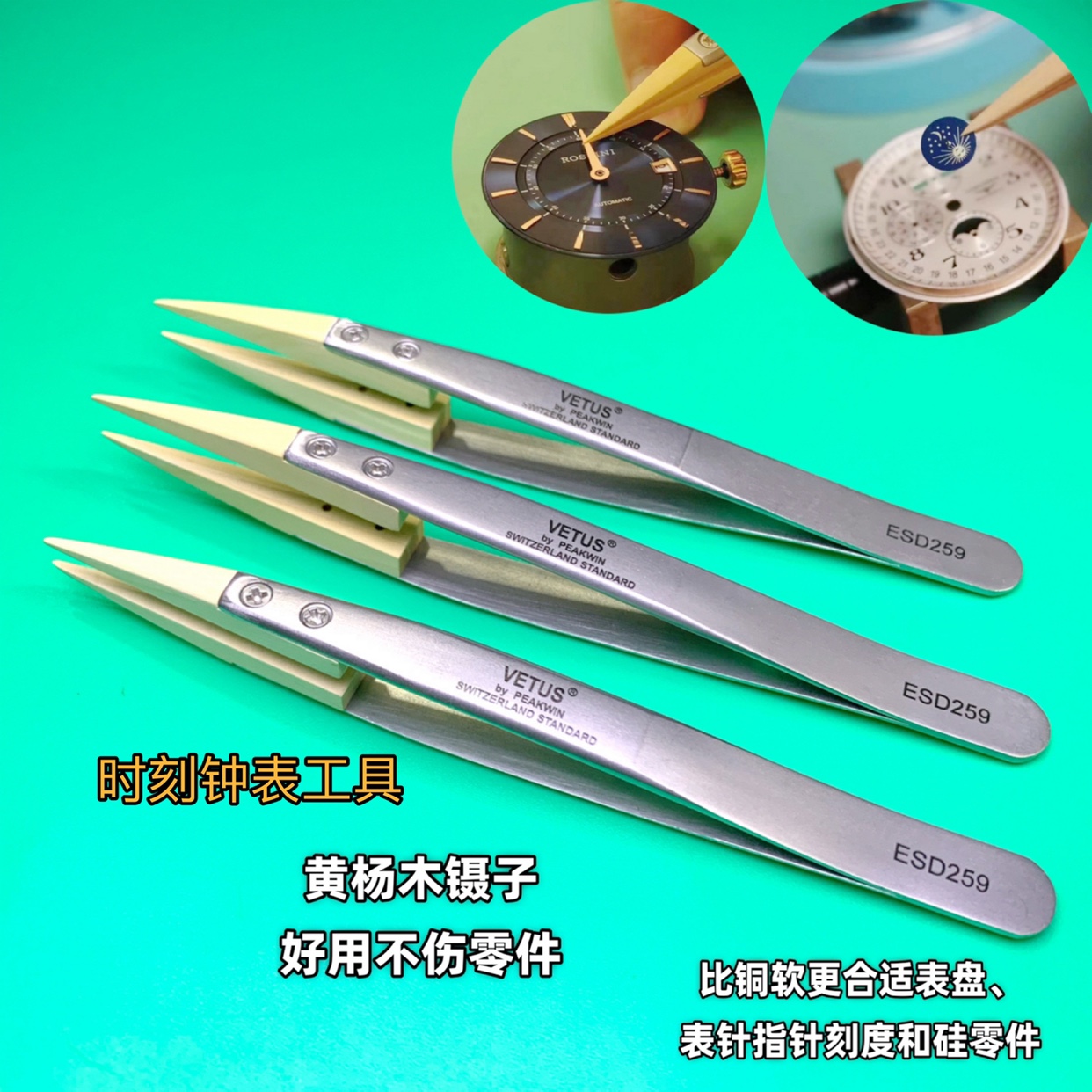 黄杨木镊子 黄杨木修表木垫 防磁镊子 27号尖镊子绝缘不伤零件