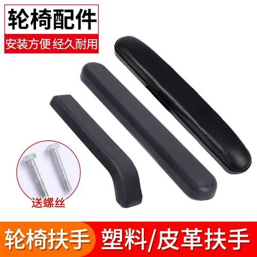 轮椅配件原装通用型座扶
