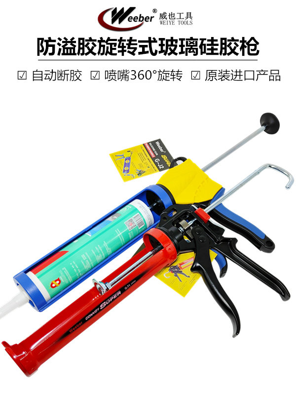 日本weeber威也进口玻璃胶枪自动断胶防溢旋转硅胶枪省力GT-J2 T1