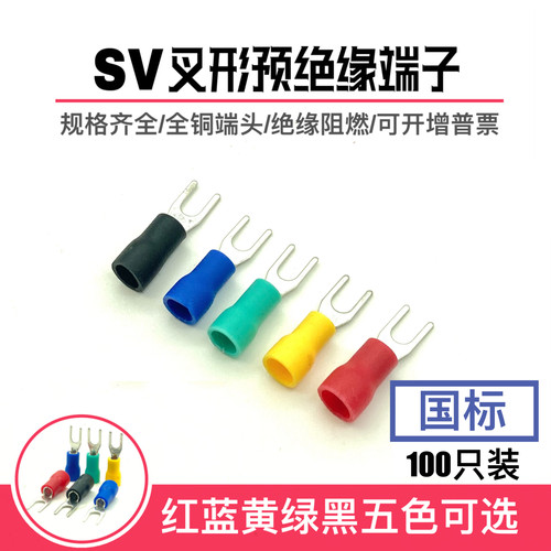 SV3.5-6 国标紫铜1.0厚 冷压接线端子U型叉形线耳铜鼻加厚100只装