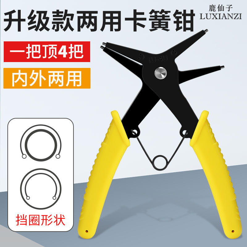 多功能卡簧钳子内外两用