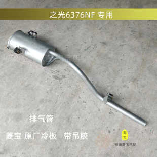 五菱之光鸿途6371/6376/6390/6400/6388/排气筒排气管消声器后段