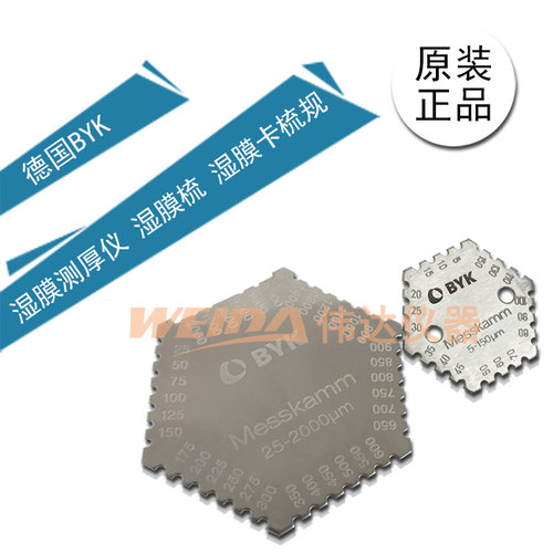 德国BYK PG-3501 3507 3505 3510 湿膜测厚仪湿膜梳卡六角形梳规