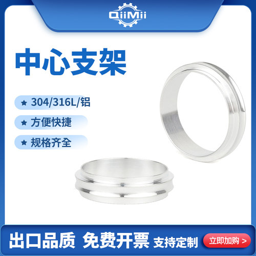 304不锈钢/铝材质KF/ISO真空单中心支架 密封支架圈/法兰密封配件