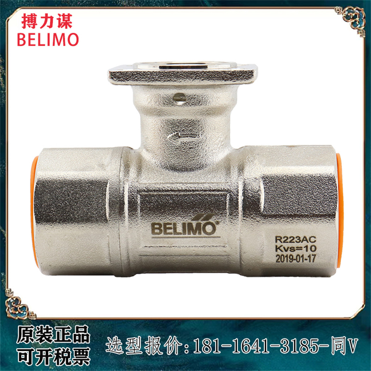 正品 BELIMO博力谋 R238AC  电动调节二通球阀阀体不锈钢螺纹DN32