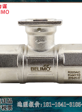 正品 BELIMO博力谋 R238AC  电动调节二通球阀阀体不锈钢螺纹DN32