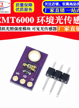 TEMT6000 环境光传感器 模拟光照强度模块 可见光传感器