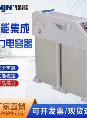 浙江锦能JN-CS/450智能集成电力电容器补偿装置JN-CF/250共补分补