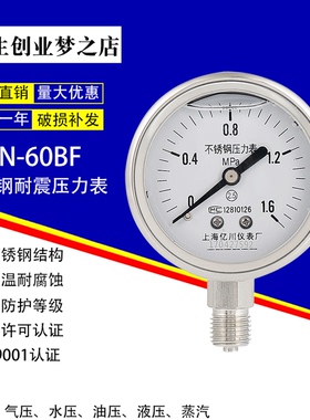 YN-60BF1.6/2.5/4/6/10mpa全不锈钢耐震抗震压力表耐高温耐腐蚀