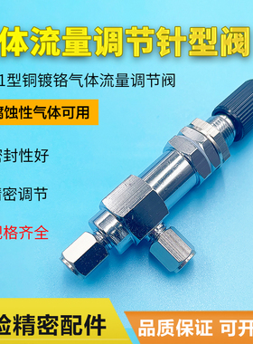 ZXF-1型气体流量调节针型阀快插接头色谱专用 接2 3 6mm针阀