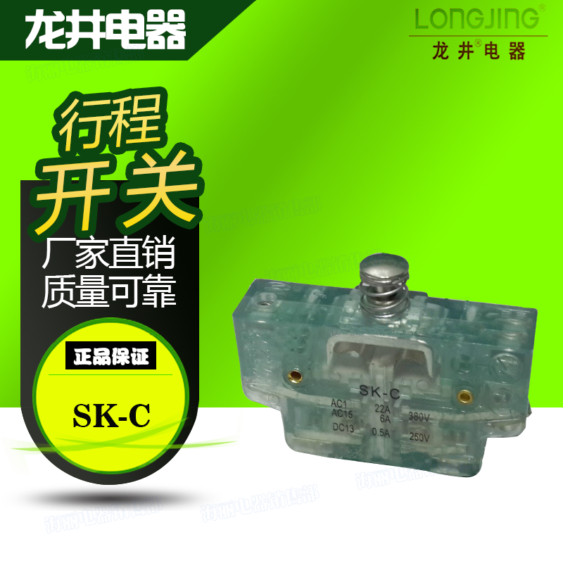 龙井行程开关 SK-C SK-E1 SK-E2 SK-F S826速动开关 微动开关