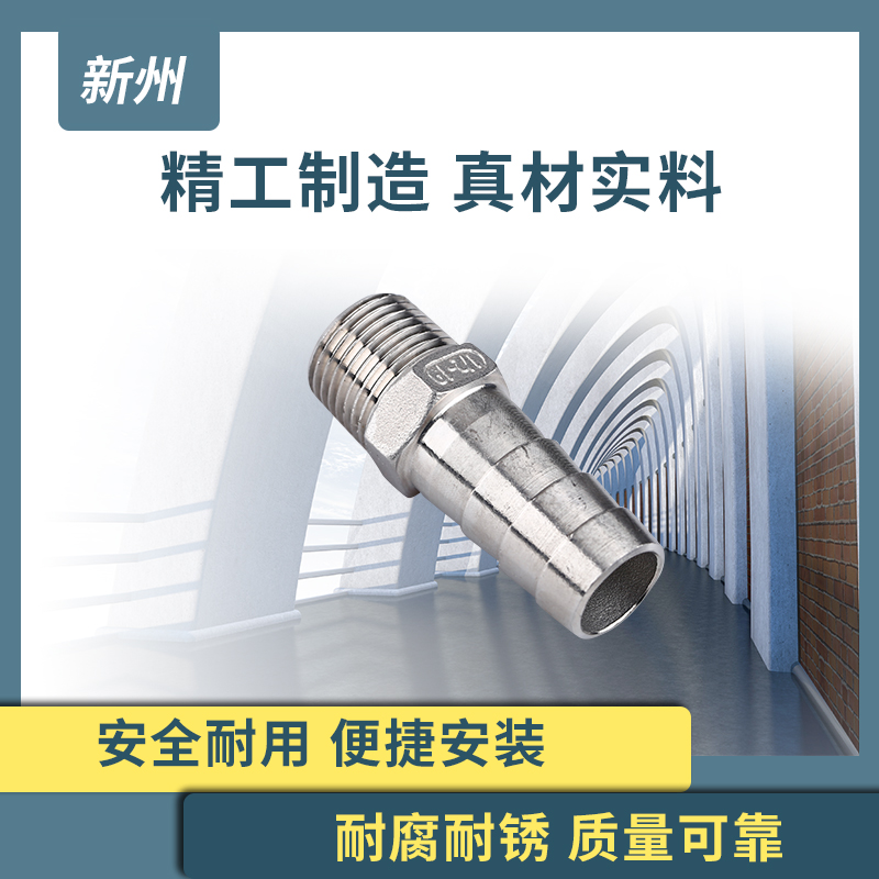 新州不锈钢外丝宝塔接头