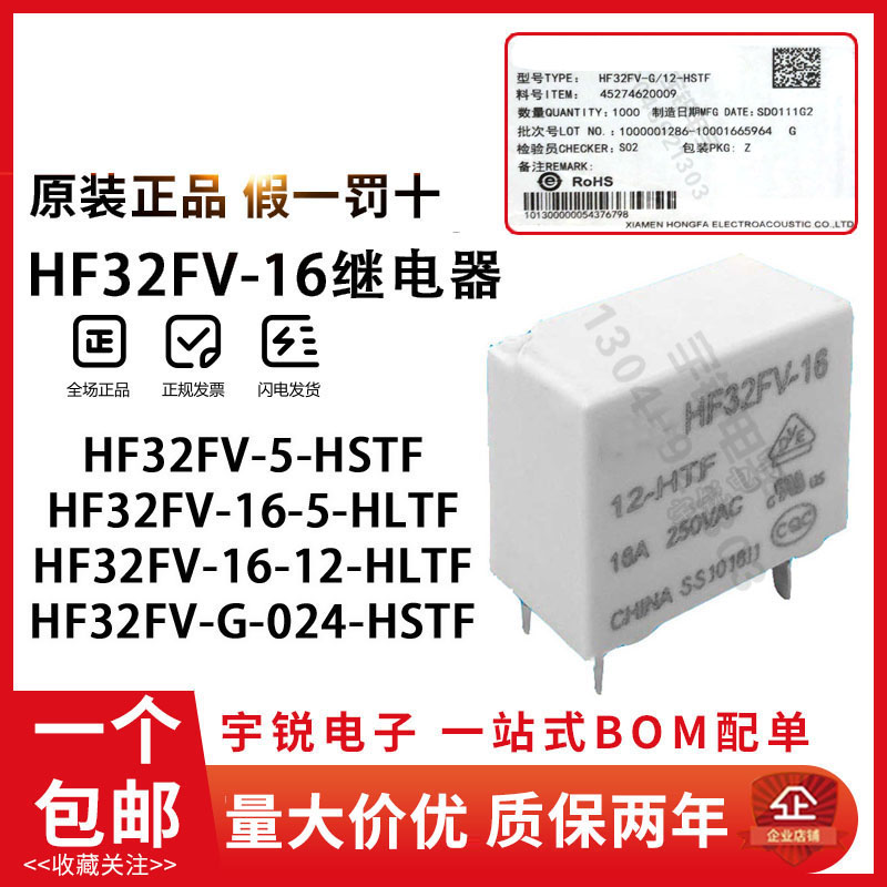 HF32FV-16-5/12/24-HLTF一组常开4脚16A277VAC继电器5V12V24V