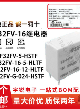 HF32FV-16-5/12/24-HLTF一组常开4脚16A277VAC继电器5V12V24V