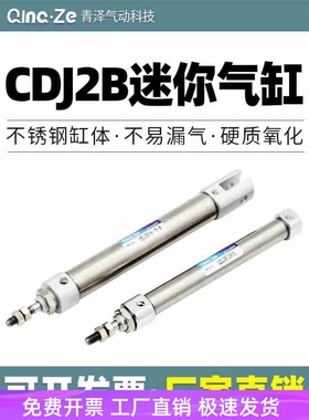 小型笔型气缸CDJ2D10-5不锈钢迷你气缸cdj2b10*10/20/25/30/40/50