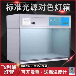 四五六七光源比色对色灯箱D65国际标准光源箱纺织印刷五金看样箱