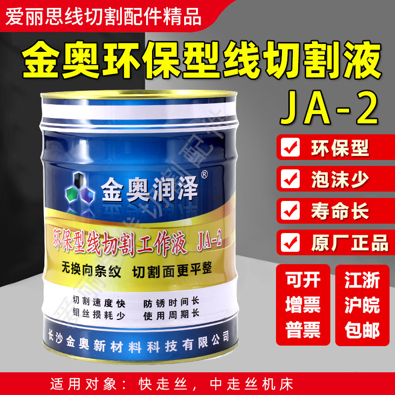 金奥环保线切割工作液 线切割油 切削液 冷却液 JA-2 水基型,童装/婴儿装/亲子装,包包,淘宝优惠券,粉丝福利购,淘宝优惠卷