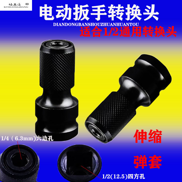 电动扳手转换头弹套内六角批头1/2伸缩批头充电扳手伸缩弹套配件