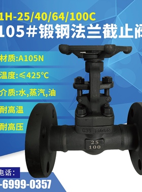 锻钢法兰截止阀J41H-25 40 64100C蒸汽耐高温高压A105N国标美标
