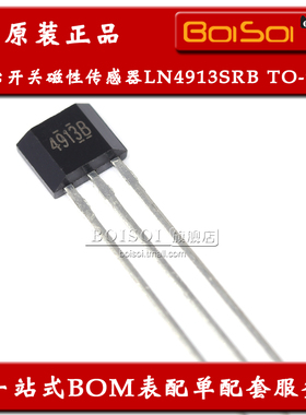 4913B LN4913SRB TO-92S 全极性功耗霍尔开关 磁性传感器 BOISOI