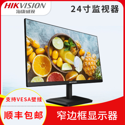海康威视寸专业监器显示