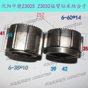 沈阳中捷Z3032摇臂钻床配件结合子Z52沙市Z3032结合齿