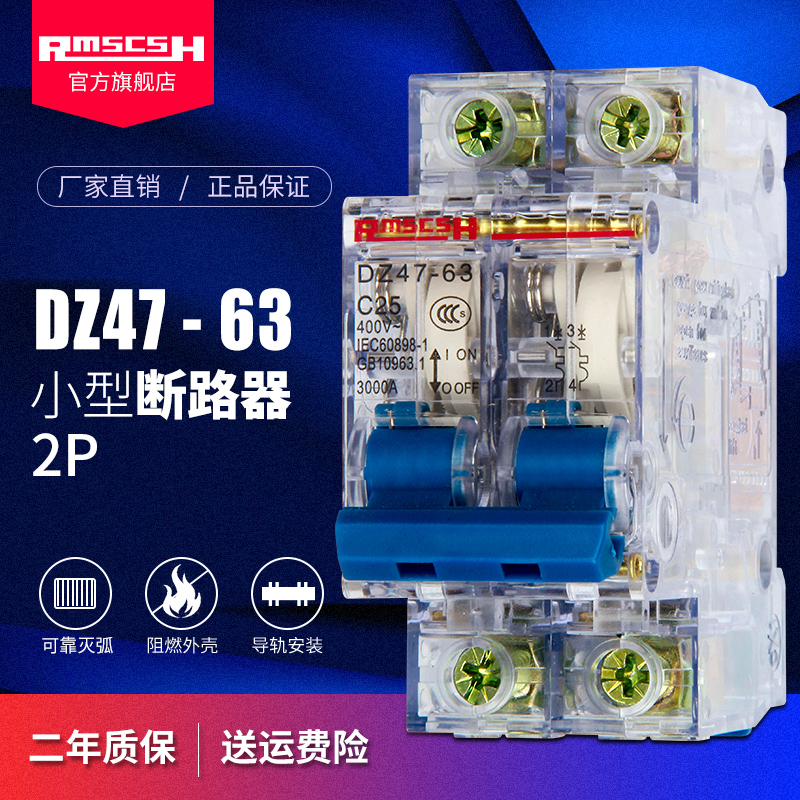 2P DZ47-63A透明空气开关小型断路器单相空开10/16/20/25/32/40A