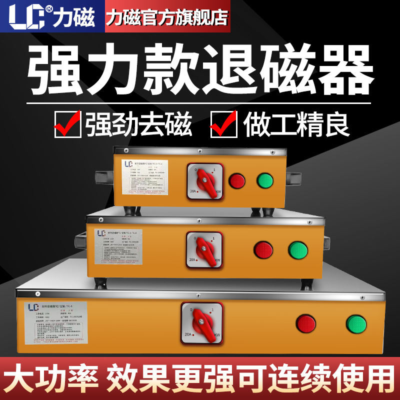 力磁强退器平面小型脱金