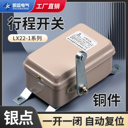 行程开关LX22-1//2/3起重行车限位开关 银点 塔吊机行走YBLX铜件