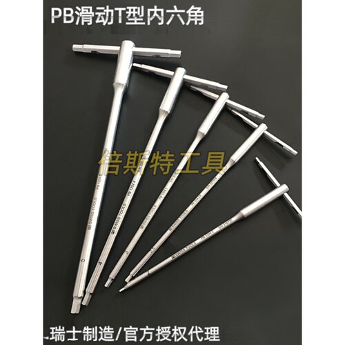 原装进口型滑杆内六角扳