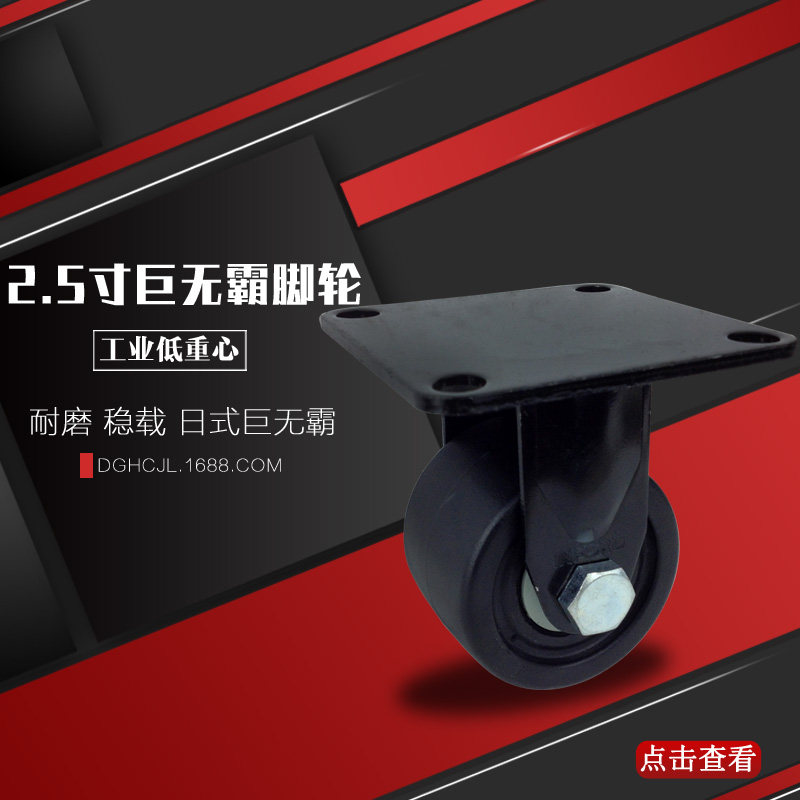 寸定向脚轮工业设备机械