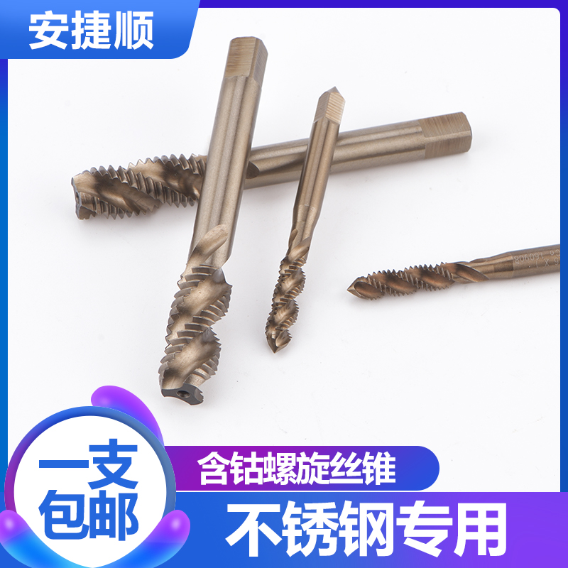 含钴不锈钢专用丝锥M35螺旋机用丝攻 M2/2.5/3/4/5/6/8/10/12螺纹