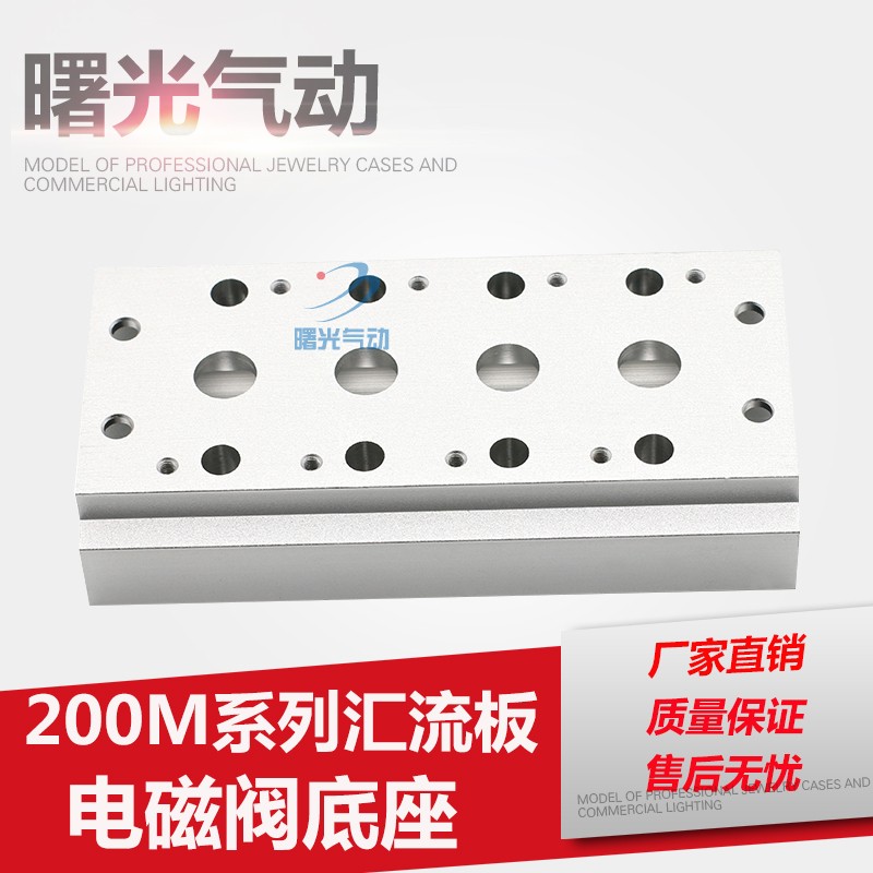 电磁阀底座4V210-10汇流板200M-2F/3F/4F/5F/6F/7F/8F/9F/10F位联