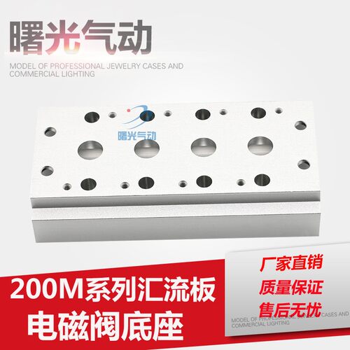 电磁阀底座4V210-10汇流板200M-2F/3F/4F/5F/6F/7F/8F/9F/10F位联