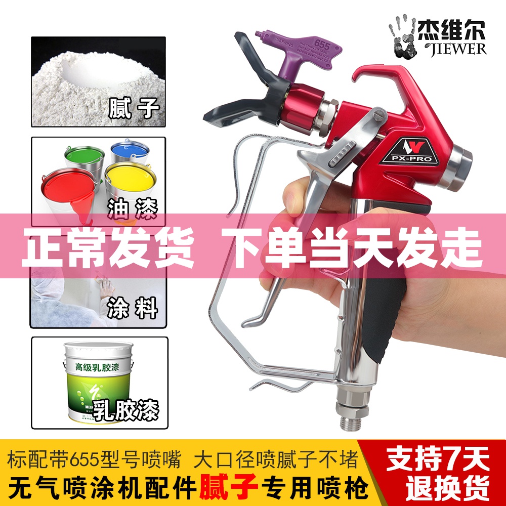 7900无气喷涂机配件喷枪喷腻子无汽喷漆机喷涂枪喷嘴枪头腻子喷枪