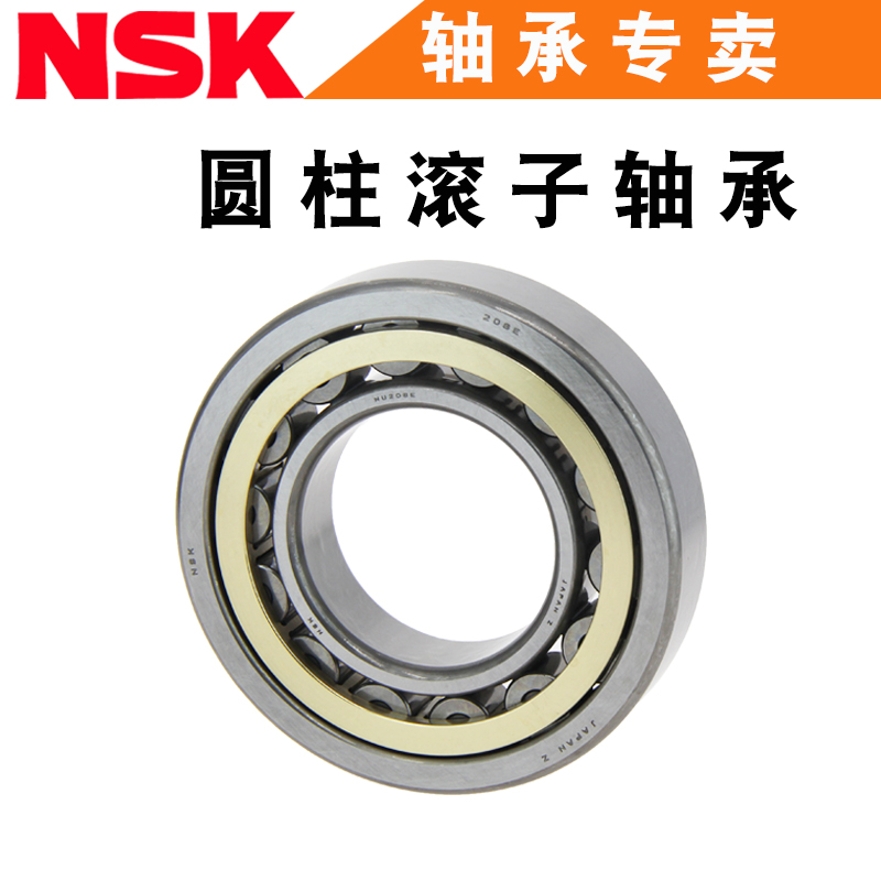 进口NSK NU2305 2306 2307 2308 2309 2310 EW EM C3圆柱滚子轴承