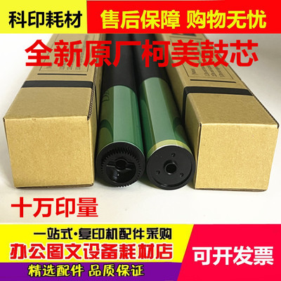 柯尼卡 美能达C226 C266 C227 C287 C308 C256 C7222 原厂 鼓芯