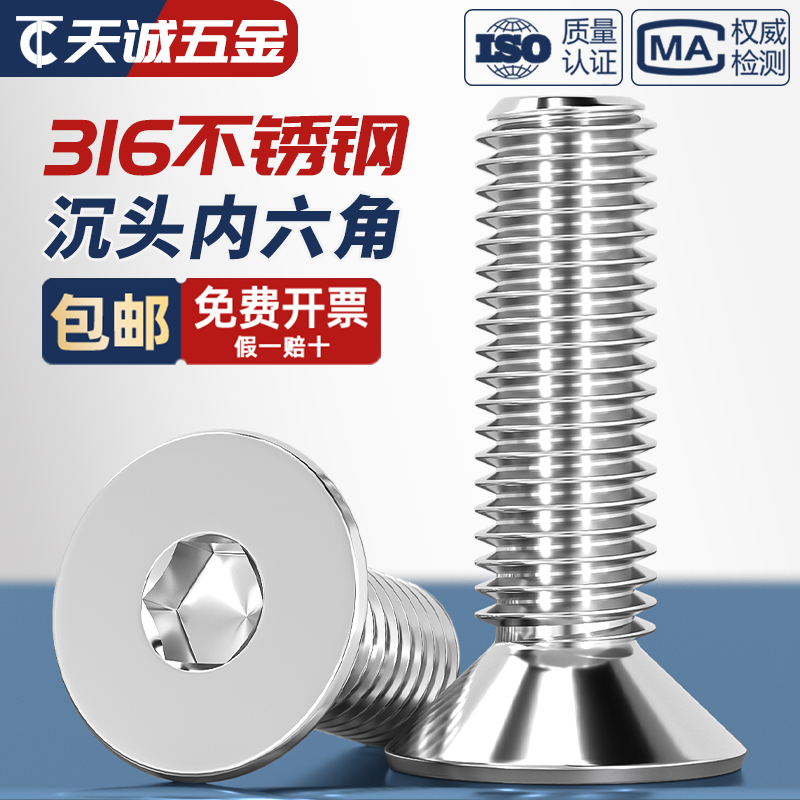 316不锈钢沉头内六角螺丝平头螺钉螺母螺栓M2M3M4M5M6M8M10M12M16