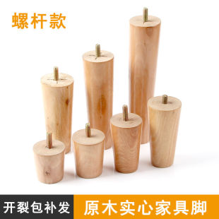 实木沙发脚支撑腿沙发腿电视柜脚木质柜脚茶几脚带螺杆实木桌腿