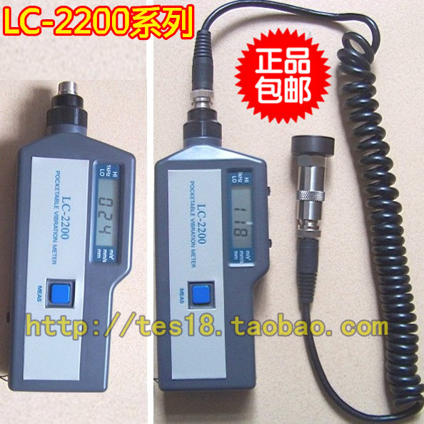 热销LC-2200系列测振仪 可选LC2200AN/AL/ANC/ALC/BN/BL/BNC/BLC