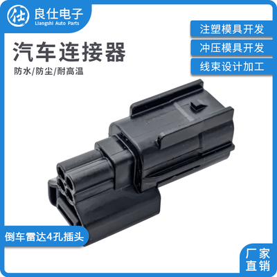 汽车连接器DJ7048K-0.6-11 接插件4P护套倒车雷达公端4孔单插头