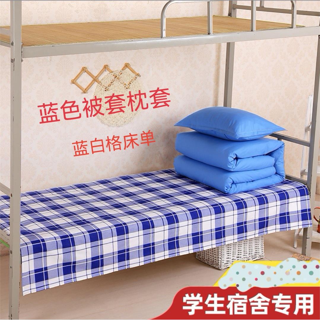 学生宿舍上下床纯蓝色被