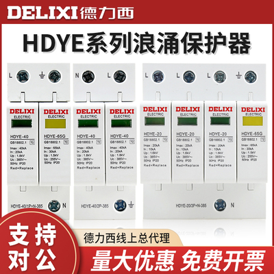 德力西防雷器家用浪涌保