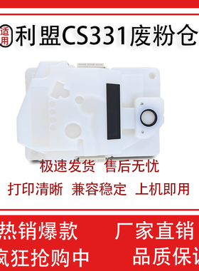 适用利盟CS331 CX331废粉盒CS431dw CX431adwe CX331adwe 废粉仓