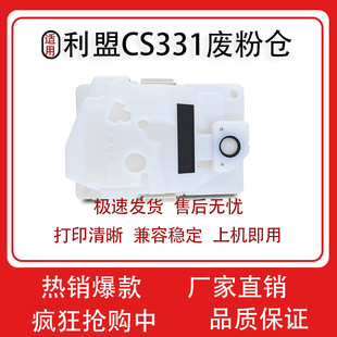 适用利盟CS331 CX331废粉盒CS431dw CX431adwe CX331adwe 废粉仓