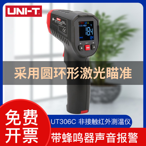 优利德UT306C/306S红外测温仪非接触红外线高精度水温油温测温枪
