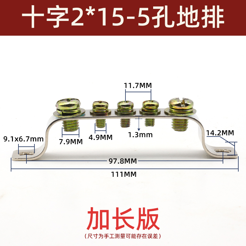 孔地排加长总黄铜零接线