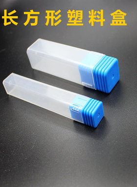 钨钢铣刀盒钻头包装盒数控刀具丝锥塑料长方形五金白色透明零件盒
