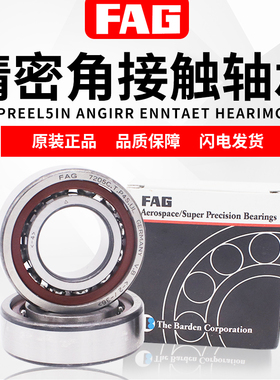 FAG配对轴承 B71900 71901 71902 主轴71903 71904 71905德国进口
