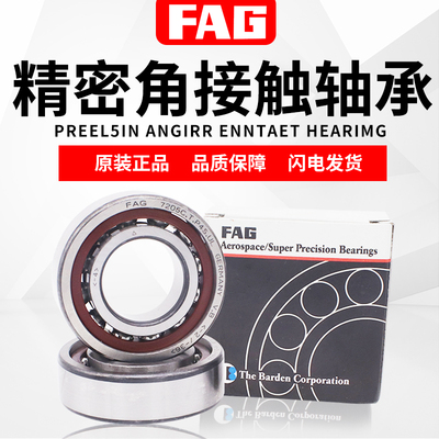 FAG配对轴承 B71900 71901 71902 主轴71903 71904 71905德国进口